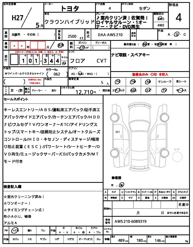 Ref:AUX-24598802 TOYOTA CROWN HYBRID 2015 21 Ref:AUX-24598802 TOYOTA CROWN HYBRID 2015 - Image 21