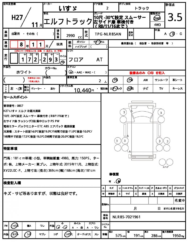 Ref:AUX-24602310 ISUZU ELF TRUCK 2015 21 Ref:AUX-24602310 ISUZU ELF TRUCK 2015 - Image 21
