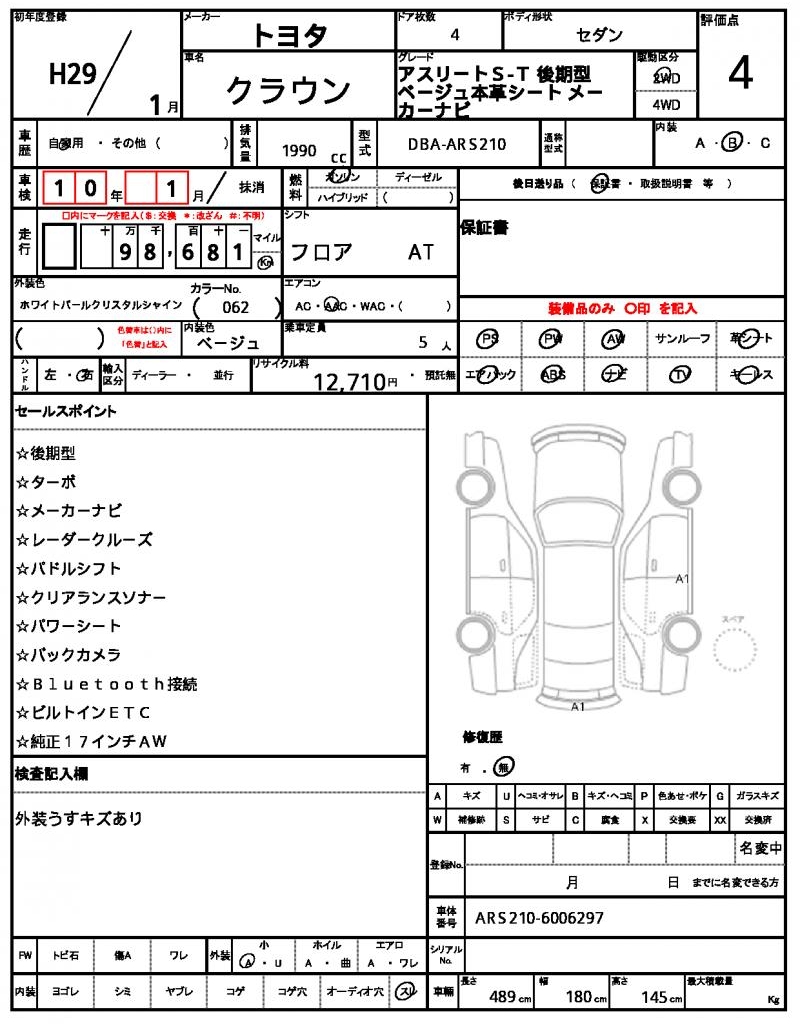 Ref:AUX-24603134 TOYOTA CROWN 2017 10 Ref:AUX-24603134 TOYOTA CROWN 2017 - Image 10