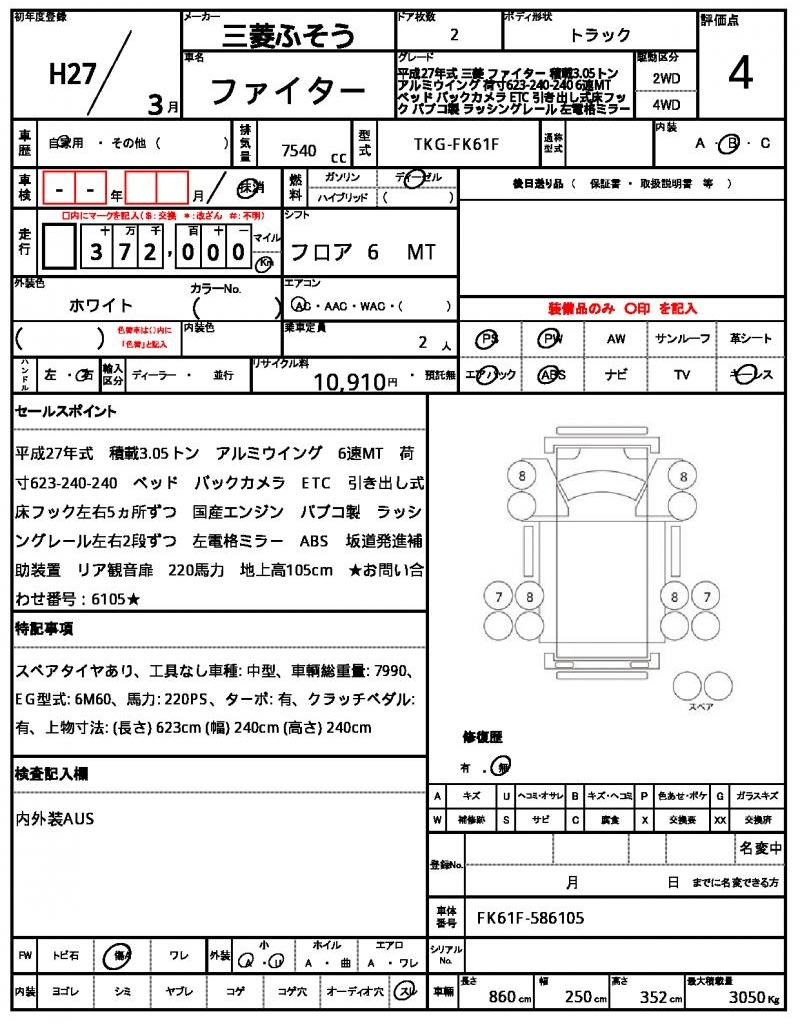 Ref:AUX-24603473 MITSUBISHI FUSO FIGHTER 2015 21 Ref:AUX-24603473 MITSUBISHI FUSO FIGHTER 2015 - Image 21