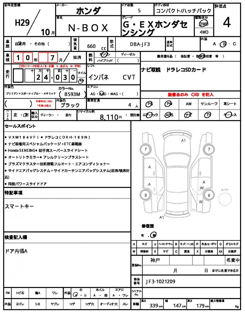 Ref:AUX-24607797 HONDA N-BOX 2017 17 Ref:AUX-24607797 HONDA N-BOX 2017 - Image 17