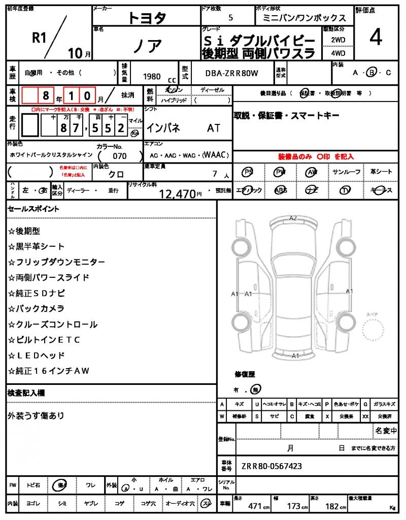 Ref:AUX-24608009 TOYOTA NOAH 2019 10 Ref:AUX-24608009 TOYOTA NOAH 2019 - Image 10