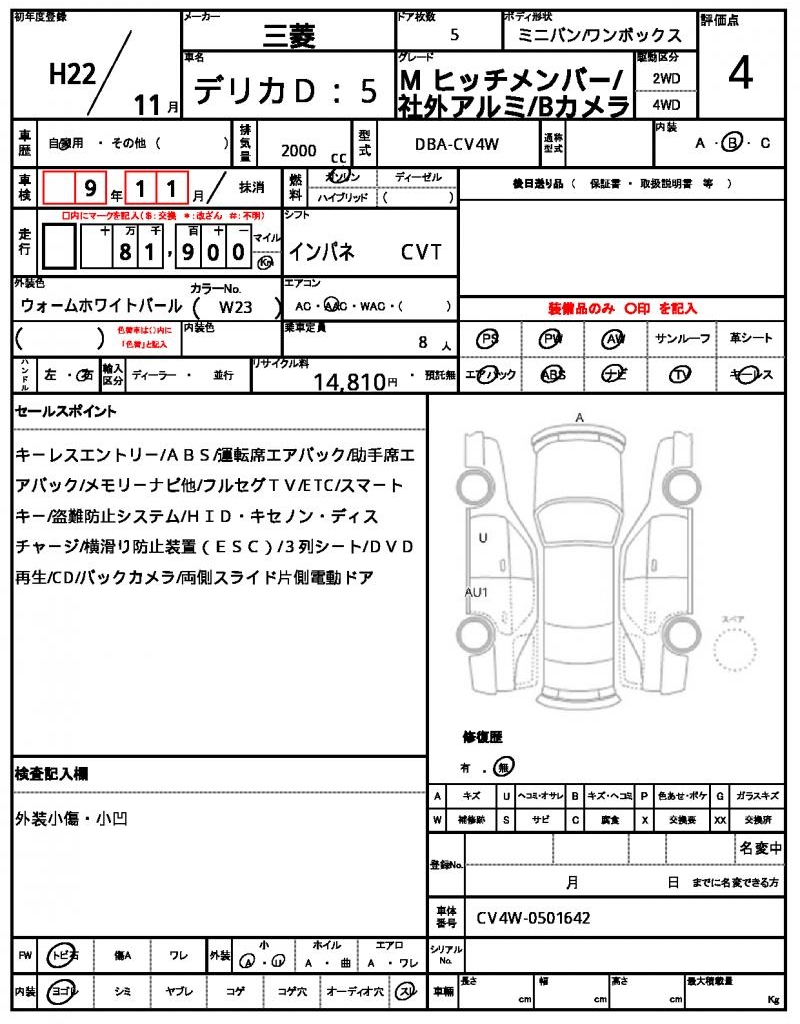 Ref:AUX-24633355 MITSUBISHI DELICA D:5 2010 21 Ref:AUX-24633355 MITSUBISHI DELICA D:5 2010 - Image 21