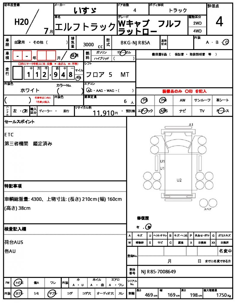Ref:AUX-24644600 ISUZU ELF TRUCK 2008 10 Ref:AUX-24644600 ISUZU ELF TRUCK 2008 - Image 10