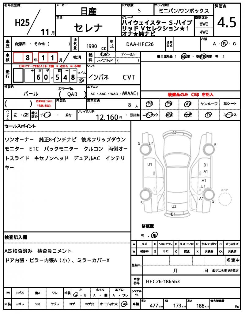 Ref:AUX-24649290 NISSAN SERENA 2013 21 Ref:AUX-24649290 NISSAN SERENA 2013 - Image 21