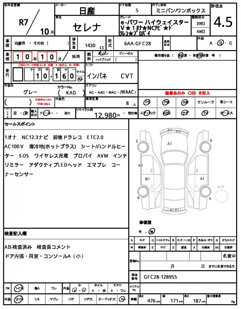 Ref:AUX-24654570 NISSAN SERENA 2025 21 Ref:AUX-24654570 NISSAN SERENA 2025 - Image 21