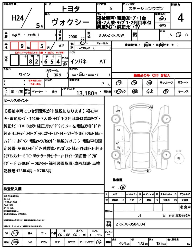 Ref:AUX-24665041 TOYOTA VOXY 2012 6 Ref:AUX-24665041 TOYOTA VOXY 2012 - Image 6