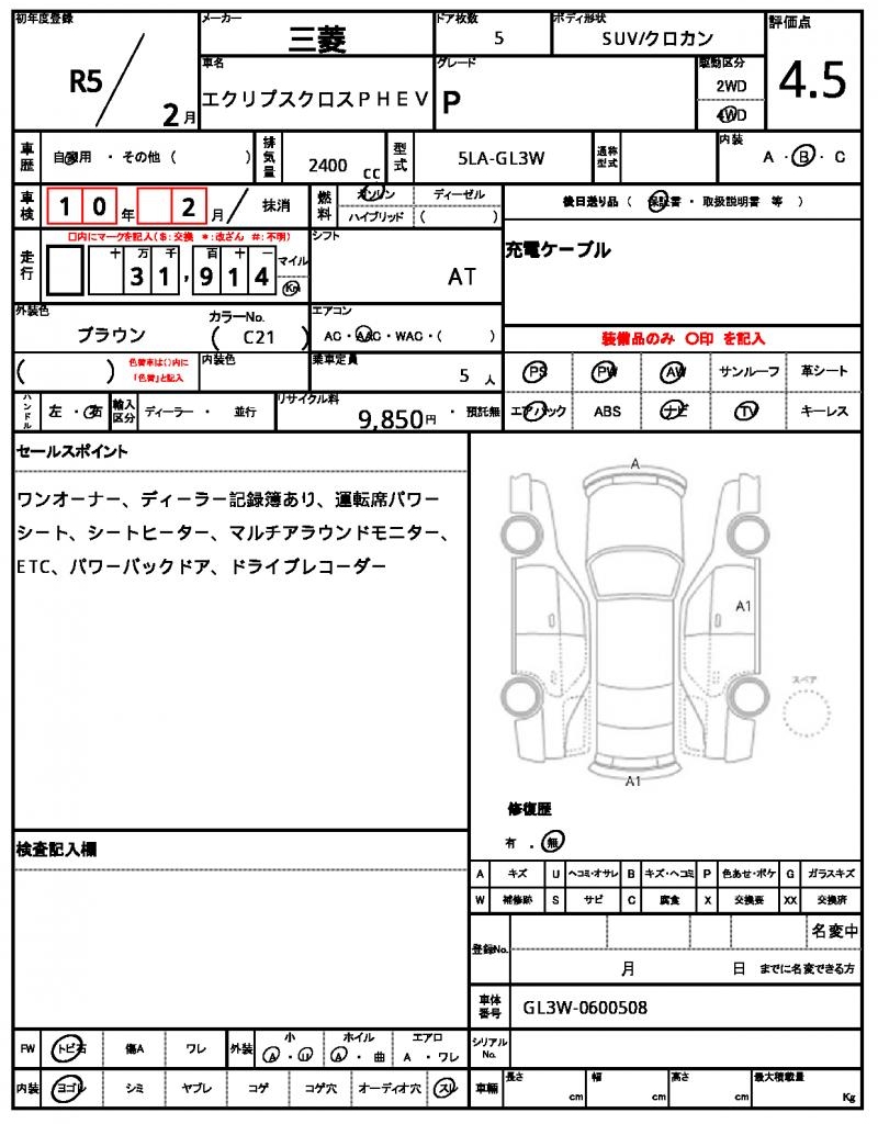 Ref:AUX-24665598 MITSUBISHI ECLIPSE CROSS PHEV 2023 7 Ref:AUX-24665598 MITSUBISHI ECLIPSE CROSS PHEV 2023 - Image 7