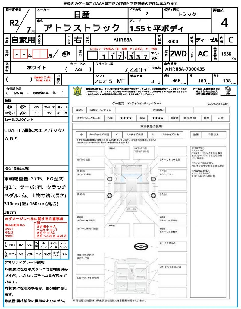 Ref:AUX-24683098 NISSAN ATLAS TRUCK 2020 16 Ref:AUX-24683098 NISSAN ATLAS TRUCK 2020 - Image 16