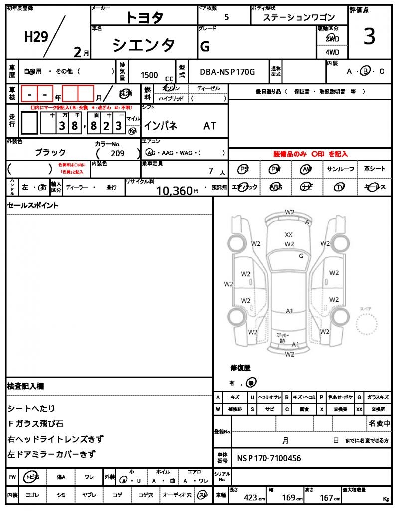 Ref:AUX-24691014 TOYOTA SIENTA 2017 16 Ref:AUX-24691014 TOYOTA SIENTA 2017 - Image 16