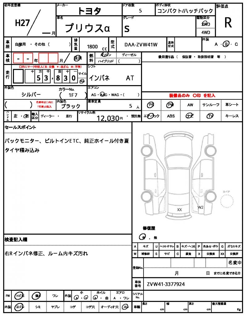 Ref:AUX-24691090 TOYOTA PRIUS ALPHA 2015 7 Ref:AUX-24691090 TOYOTA PRIUS ALPHA 2015 - Image 7