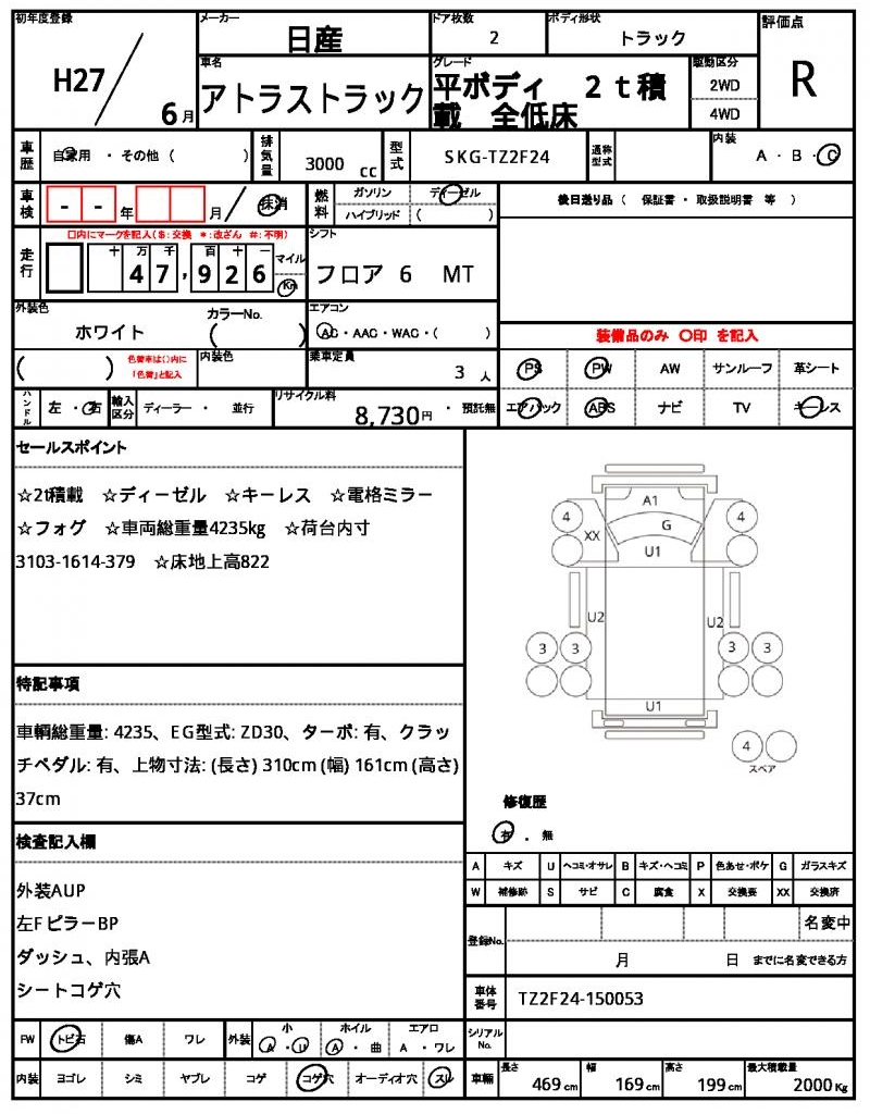 Ref:AUX-24706268 NISSAN ATLAS TRUCK 2015 21 Ref:AUX-24706268 NISSAN ATLAS TRUCK 2015 - Image 21