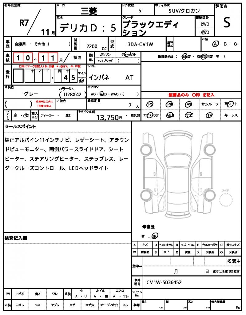 Ref:AUX-24706366 MITSUBISHI DELICA D:5 2025 7 Ref:AUX-24706366 MITSUBISHI DELICA D:5 2025 - Image 7