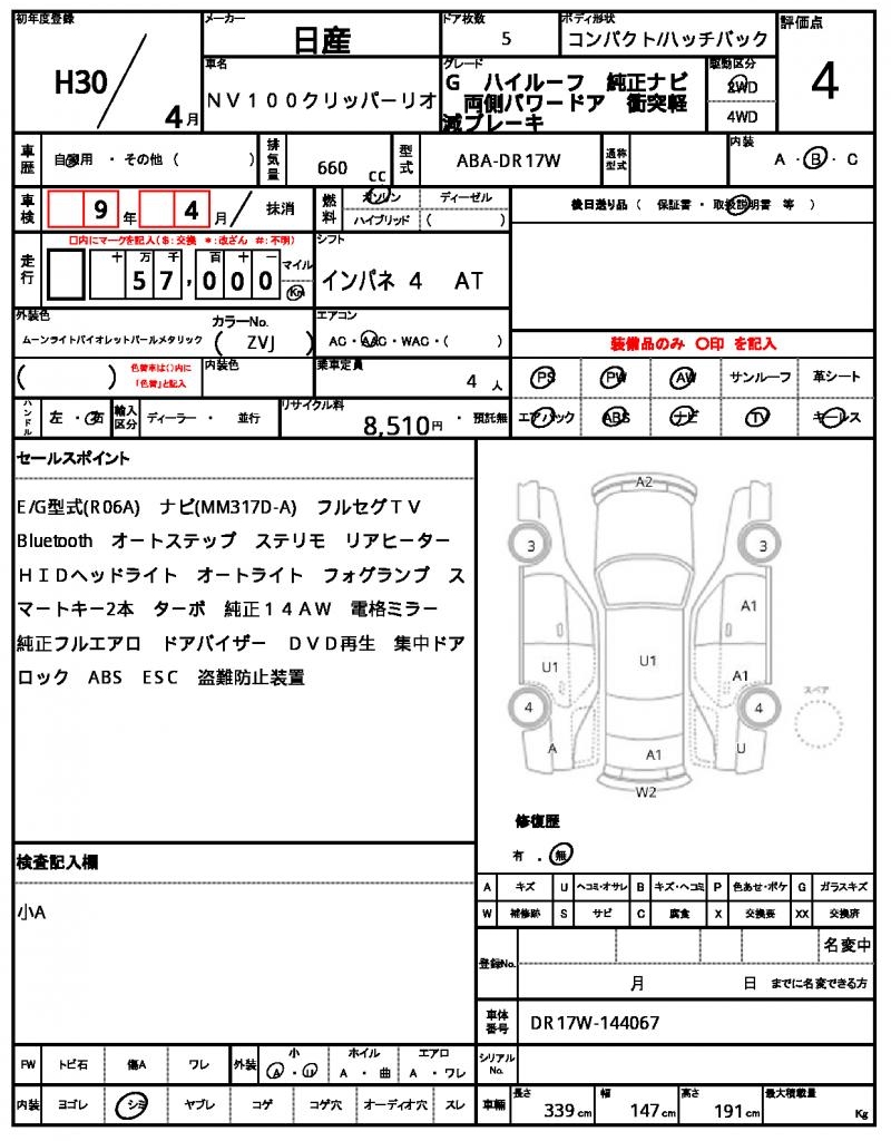 Ref:AUX-24723411 NISSAN NV100CLIPPER RIO 2018 21 Ref:AUX-24723411 NISSAN NV100CLIPPER RIO 2018 - Image 21
