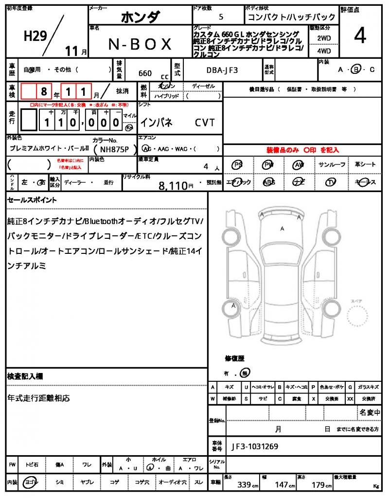 Ref:AUX-24723747 HONDA N-BOX 2017 10 Ref:AUX-24723747 HONDA N-BOX 2017 - Image 10