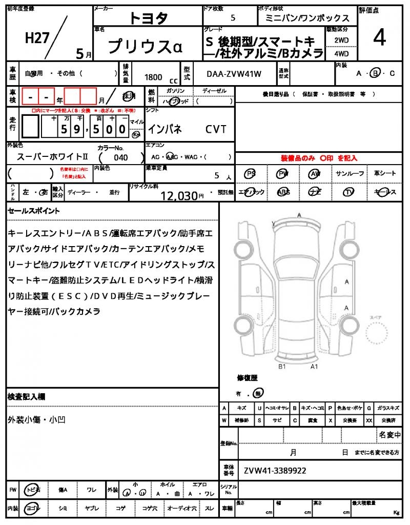 Ref:AUX-24725554 TOYOTA PRIUS ALPHA 2015 21 Ref:AUX-24725554 TOYOTA PRIUS ALPHA 2015 - Image 21