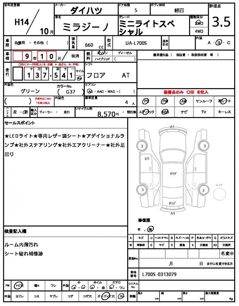 Ref:AUX-24726997 DAIHATSU MIRA GINO 2002 17 Ref:AUX-24726997 DAIHATSU MIRA GINO 2002 - Image 17
