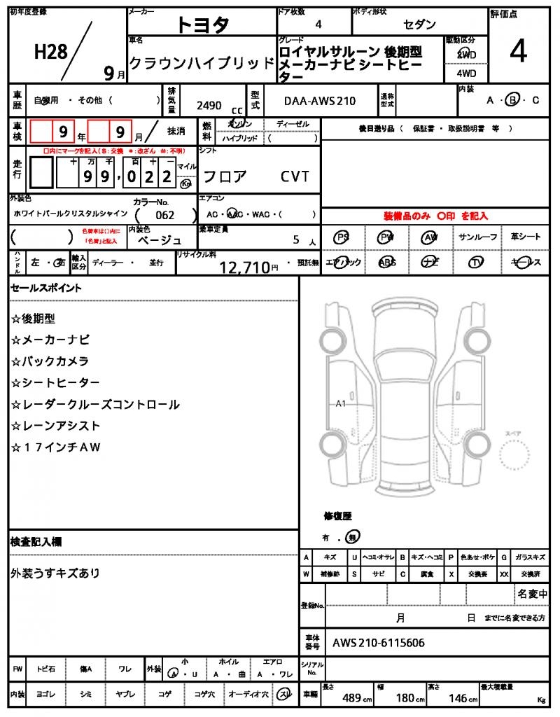 Ref:AUX-24731273 TOYOTA CROWN HYBRID 2016 10 Ref:AUX-24731273 TOYOTA CROWN HYBRID 2016 - Image 10