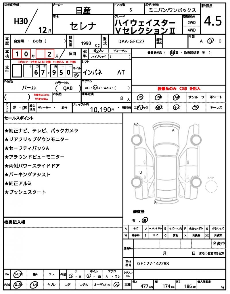Ref:AUX-24731898 NISSAN SERENA 2018 10 Ref:AUX-24731898 NISSAN SERENA 2018 - Image 10