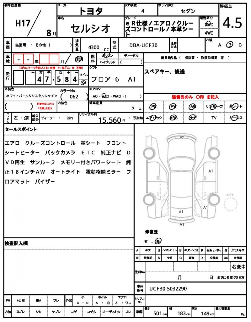 Ref:AUX-24741265 TOYOTA CELSIOR 2005 21 Ref:AUX-24741265 TOYOTA CELSIOR 2005 - Image 21