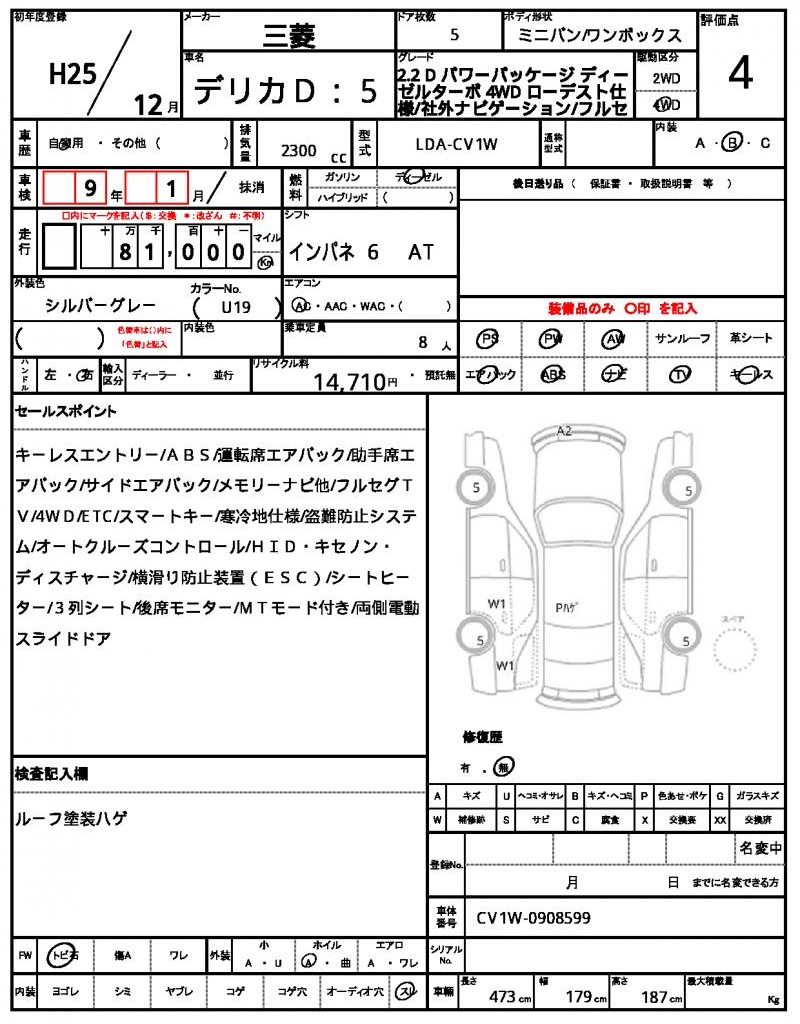 Ref:AUX-24746059 MITSUBISHI DELICA D:5 2013 20 Ref:AUX-24746059 MITSUBISHI DELICA D:5 2013 - Image 20