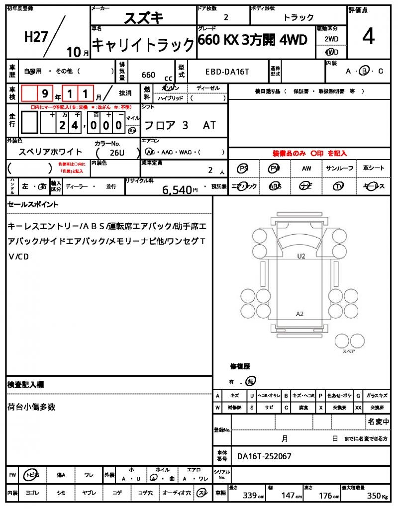 Ref:AUX-24746082 SUZUKI CARRY TRUCK 2015 19 Ref:AUX-24746082 SUZUKI CARRY TRUCK 2015 - Image 19