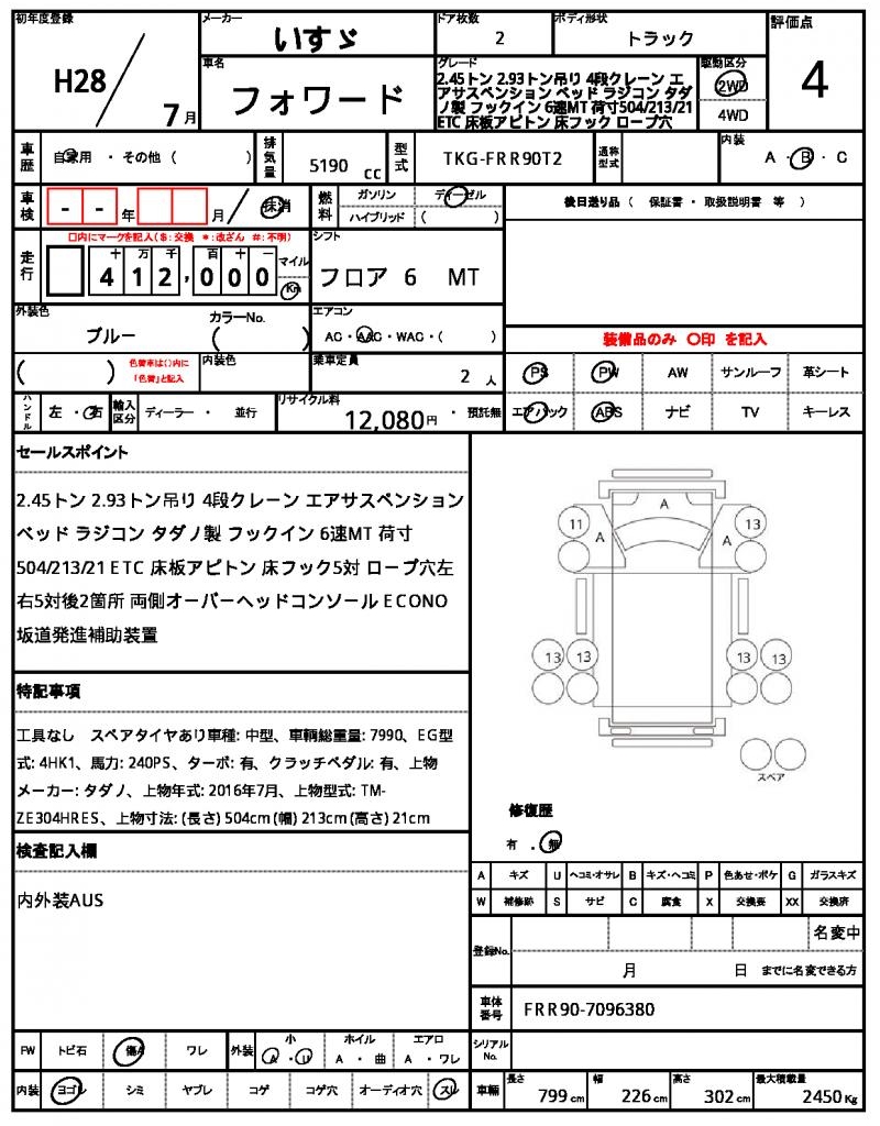 Ref:AUX-24747356 ISUZU FORWARD 2016 21 Ref:AUX-24747356 ISUZU FORWARD 2016 - Image 21