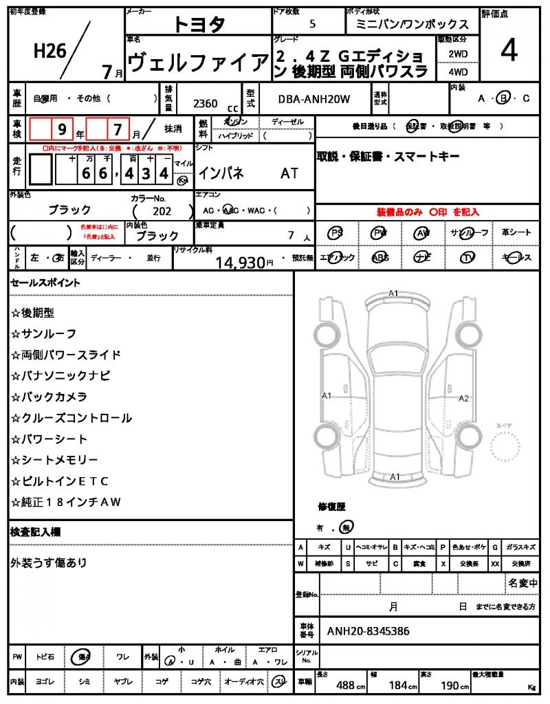 Ref:AUX-24747500 TOYOTA VELLFIRE 2014 10 Ref:AUX-24747500 TOYOTA VELLFIRE 2014 - Image 10
