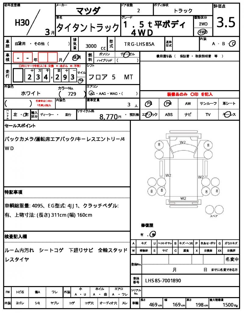 Ref:AUX-24747571 MAZDA TITAN TRUCK 2018 21 Ref:AUX-24747571 MAZDA TITAN TRUCK 2018 - Image 21