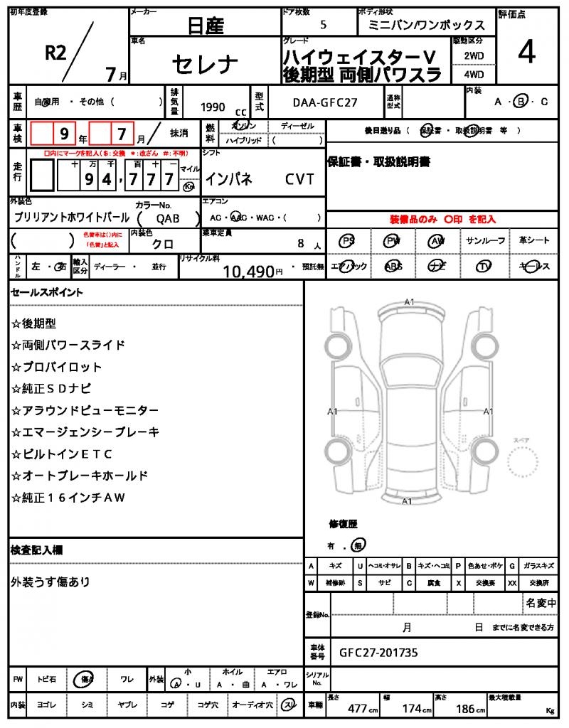 Ref:AUX-24747641 NISSAN SERENA 2020 10 Ref:AUX-24747641 NISSAN SERENA 2020 - Image 10