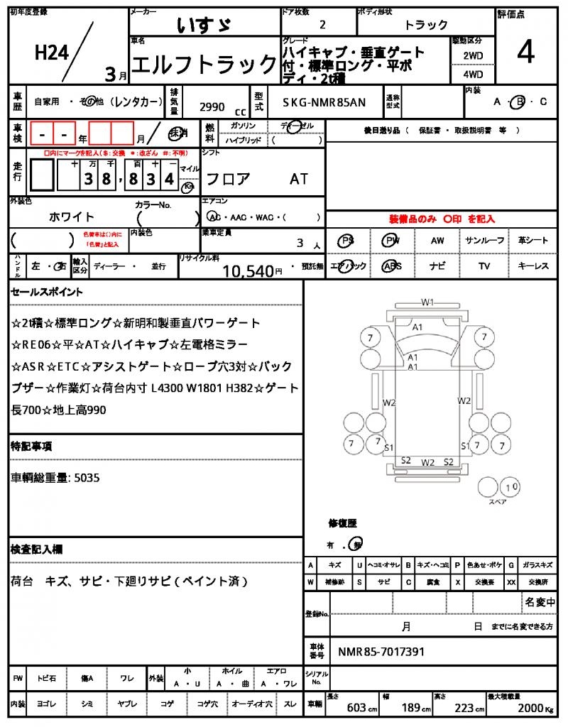 Ref:AUX-24747836 ISUZU ELF TRUCK 2012 20 Ref:AUX-24747836 ISUZU ELF TRUCK 2012 - Image 20