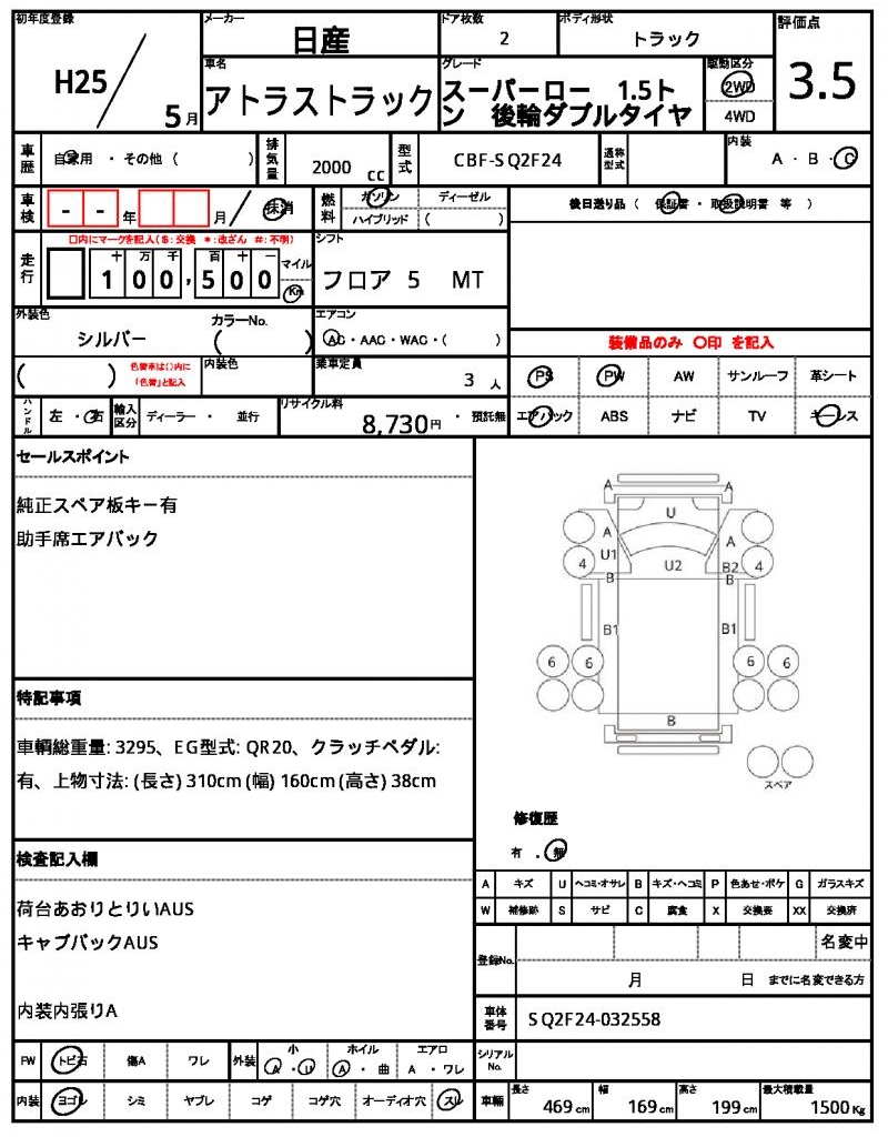 Ref:AUX-24752606 NISSAN ATLAS TRUCK 2013 21 Ref:AUX-24752606 NISSAN ATLAS TRUCK 2013 - Image 21