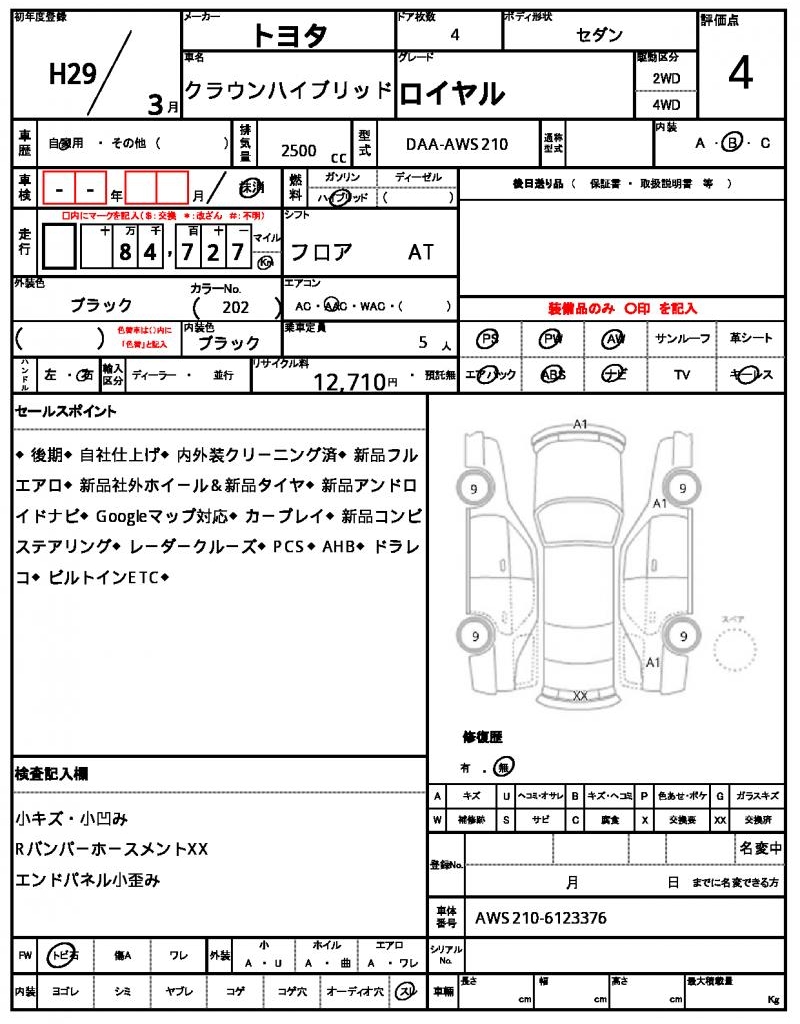 Ref:AUX-24762704 TOYOTA CROWN HYBRID 2017 21 Ref:AUX-24762704 TOYOTA CROWN HYBRID 2017 - Image 21