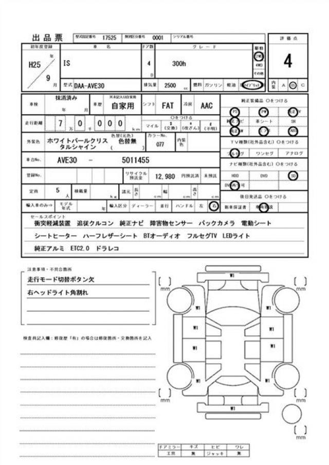 Ref:AUX-24762952 LEXUS IS 2013 21 Ref:AUX-24762952 LEXUS IS 2013 - Image 21