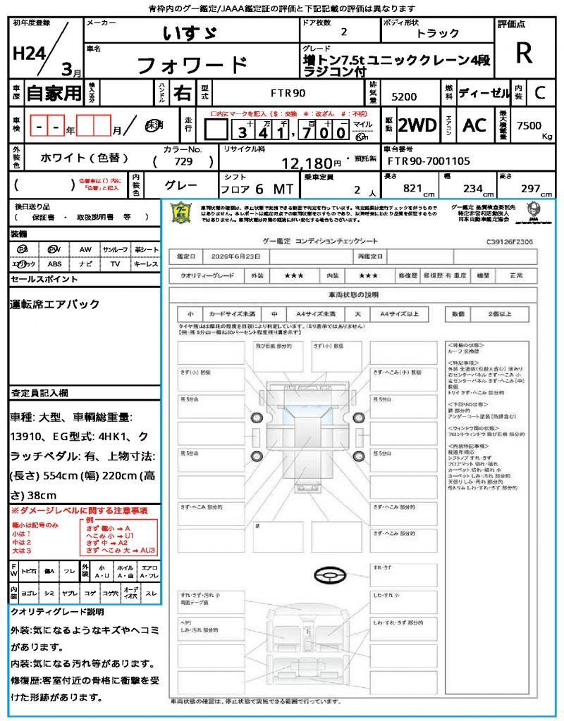 Ref:AUX-24762987 ISUZU FORWARD 2012 19 Ref:AUX-24762987 ISUZU FORWARD 2012 - Image 19