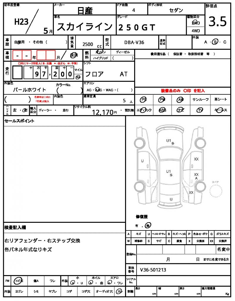 Ref:AUX-24768254 NISSAN SKYLINE 2011 21 Ref:AUX-24768254 NISSAN SKYLINE 2011 - Image 21