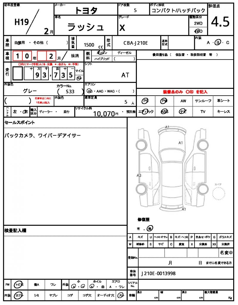 Ref:AUX-24777945 TOYOTA RUSH 2007 7 Ref:AUX-24777945 TOYOTA RUSH 2007 - Image 7