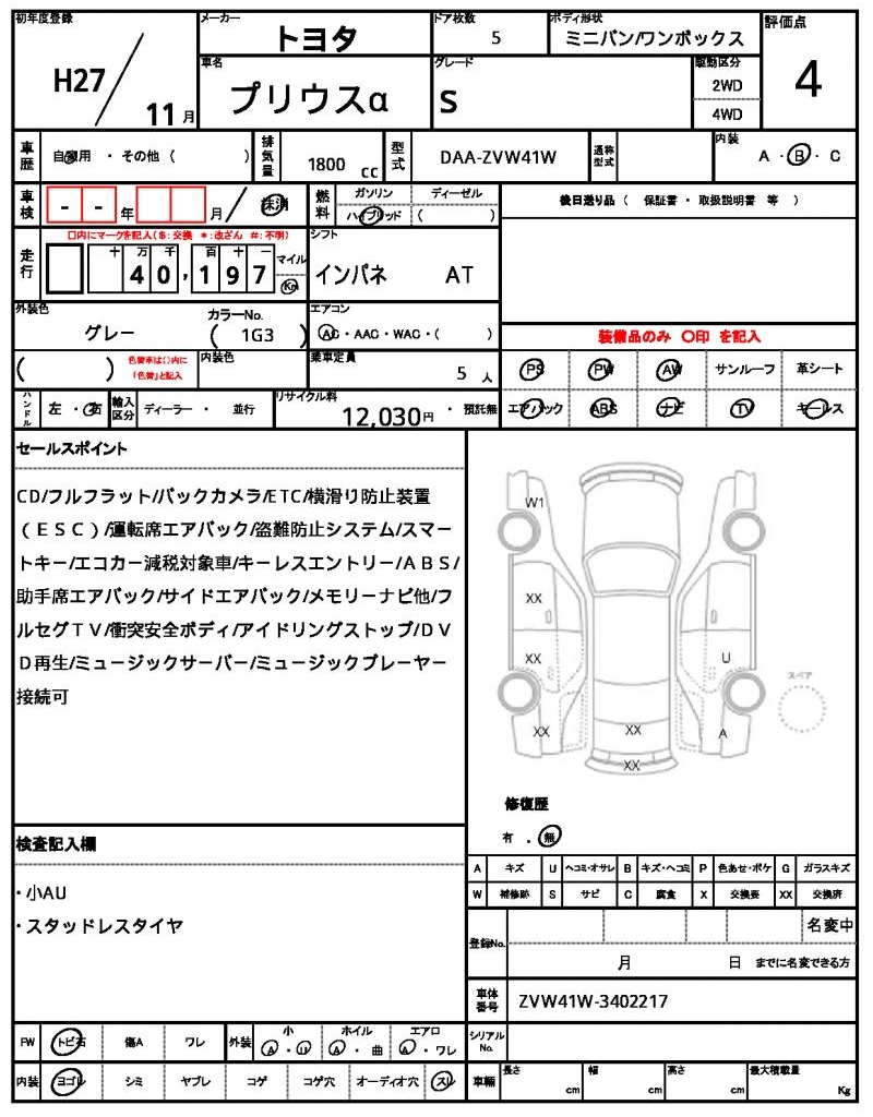 Ref:AUX-24787596 TOYOTA PRIUS ALPHA 2015 21 Ref:AUX-24787596 TOYOTA PRIUS ALPHA 2015 - Image 21