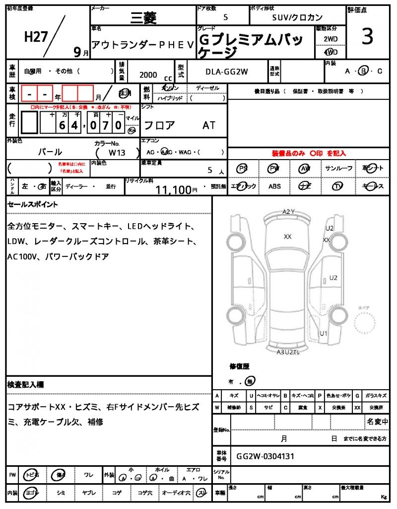 Ref:AUX-24793315 MITSUBISHI OUTLANDER PHEV 2015 7 Ref:AUX-24793315 MITSUBISHI OUTLANDER PHEV 2015 - Image 7