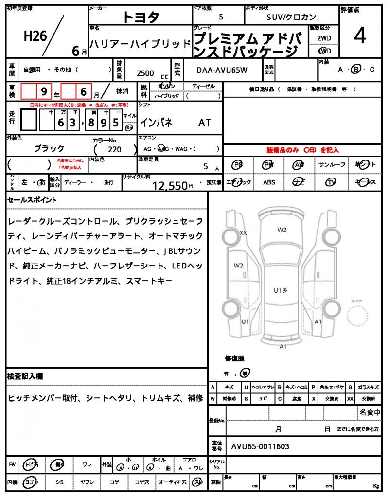 Ref:AUX-24793346 TOYOTA HARRIER HYBRID 2014 7 Ref:AUX-24793346 TOYOTA HARRIER HYBRID 2014 - Image 7