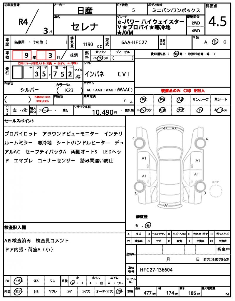 Ref:AUX-24793393 NISSAN SERENA 2022 21 Ref:AUX-24793393 NISSAN SERENA 2022 - Image 21