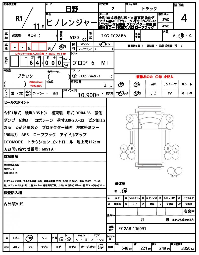 Ref:AUX-24808647 HINO HINO RANGER 2019 21 Ref:AUX-24808647 HINO HINO RANGER 2019 - Image 21