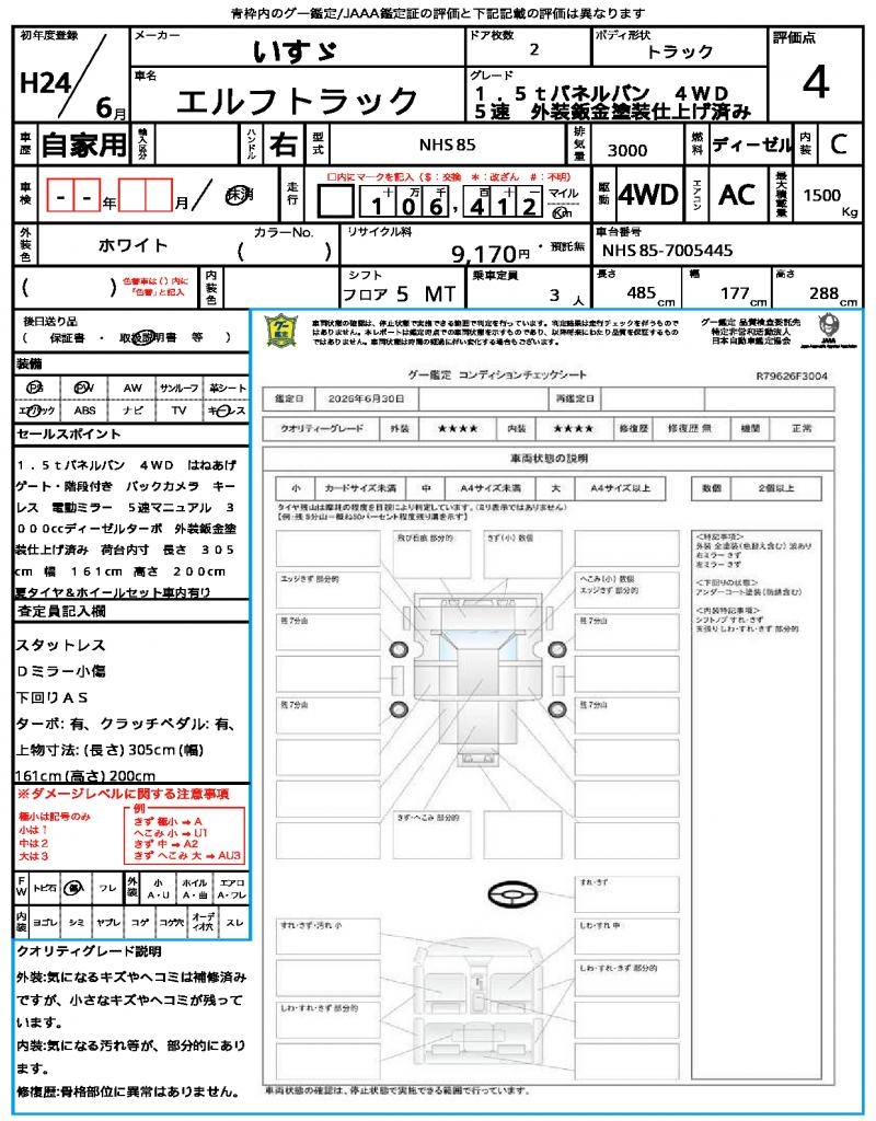 Ref:AUX-24823092 ISUZU ELF TRUCK 2012 21 Ref:AUX-24823092 ISUZU ELF TRUCK 2012 - Image 21