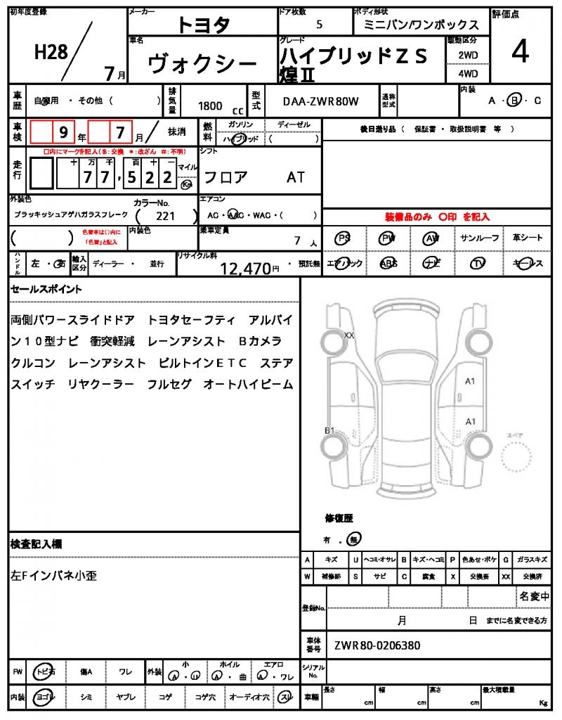 Ref:AUX-24827931 TOYOTA VOXY 2016 21 Ref:AUX-24827931 TOYOTA VOXY 2016 - Image 21