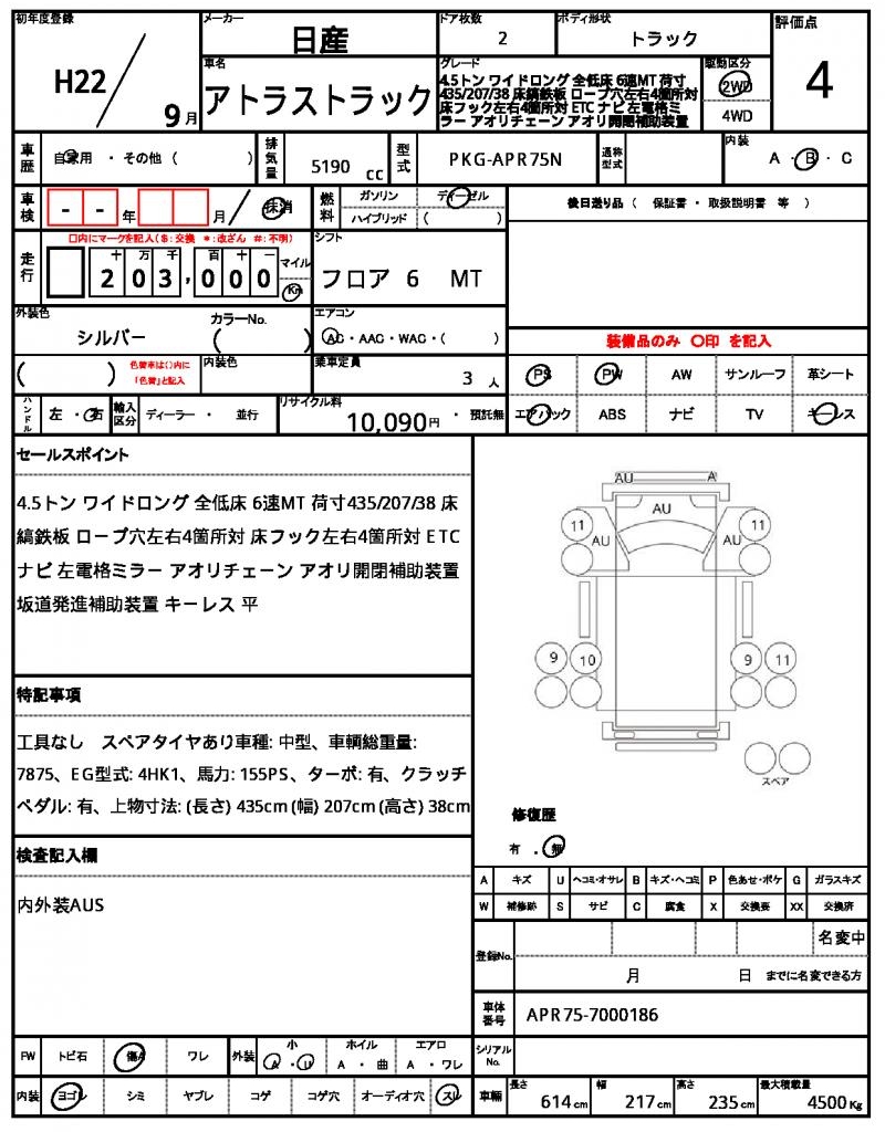 Ref:AUX-24829117 NISSAN ATLAS TRUCK 2010 21 Ref:AUX-24829117 NISSAN ATLAS TRUCK 2010 - Image 21