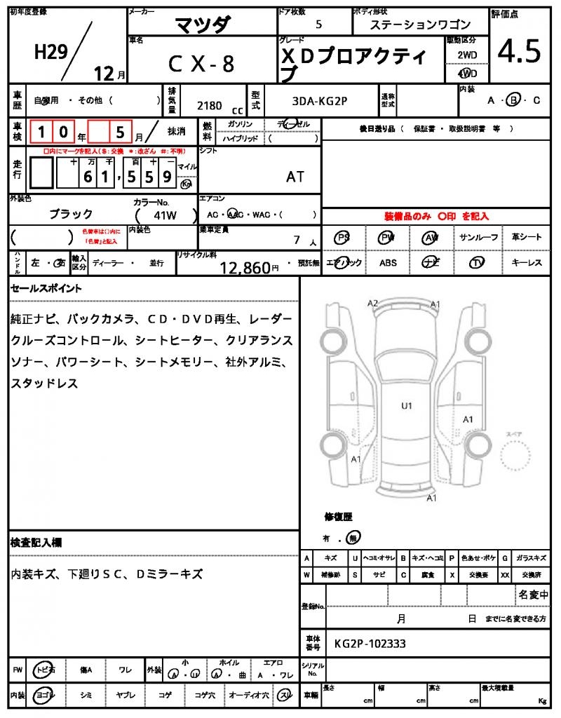 Ref:AUX-24829294 MAZDA CX-8 2017 6 Ref:AUX-24829294 MAZDA CX-8 2017 - Image 6