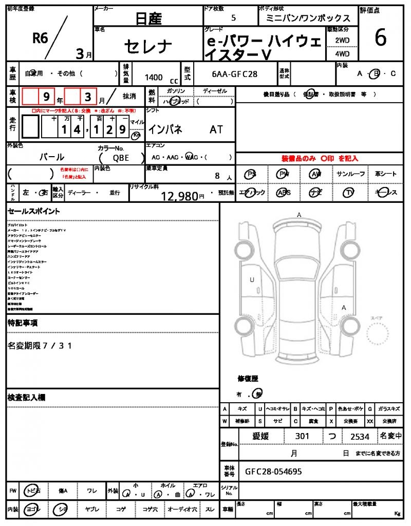 Ref:AUX-24834072 NISSAN SERENA 2024 4 Ref:AUX-24834072 NISSAN SERENA 2024 - Image 4