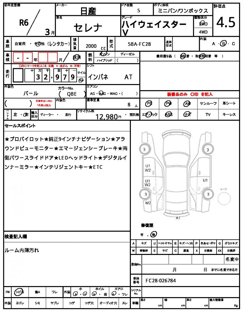 Ref:AUX-24834381 NISSAN SERENA 2024 20 Ref:AUX-24834381 NISSAN SERENA 2024 - Image 20