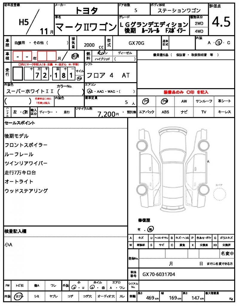 Ref:AUX-24844494 TOYOTA MARKII WAGON 1993 21 Ref:AUX-24844494 TOYOTA MARKII WAGON 1993 - Image 21