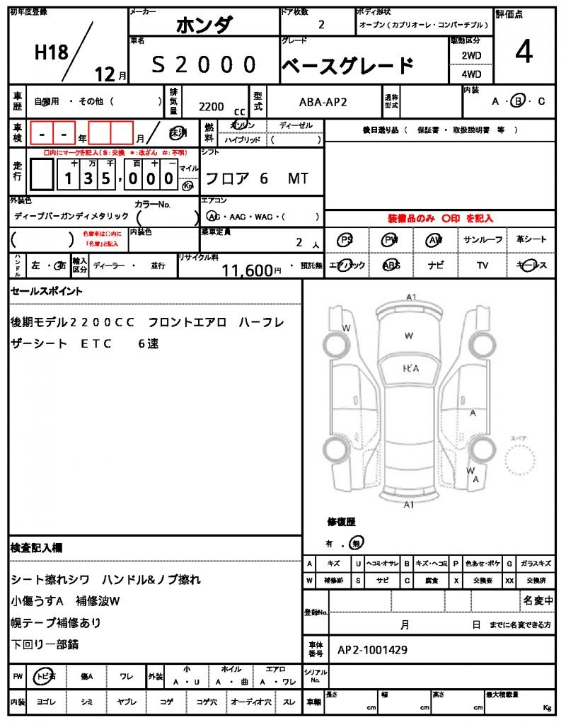 Ref:AUX-24850011 HONDA S2000 2006 21 Ref:AUX-24850011 HONDA S2000 2006 - Image 21